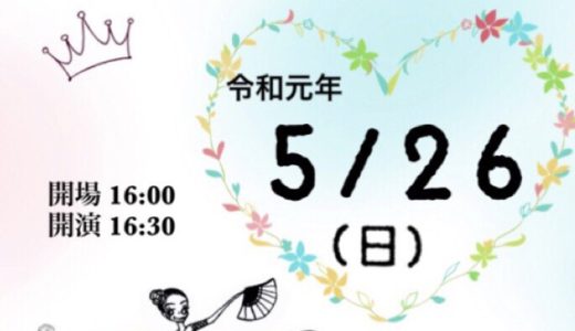 令和元年5月26日(日)  発表会！☆。*