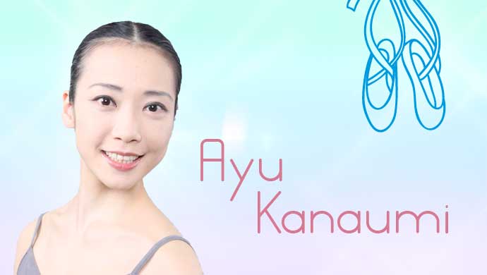 金海亜由 Kanaumi Ayu バレエスタジオ パルティール